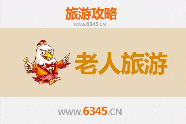 克拉玛依白碱滩银发之旅：舒适慢游攻略与适老景点推荐